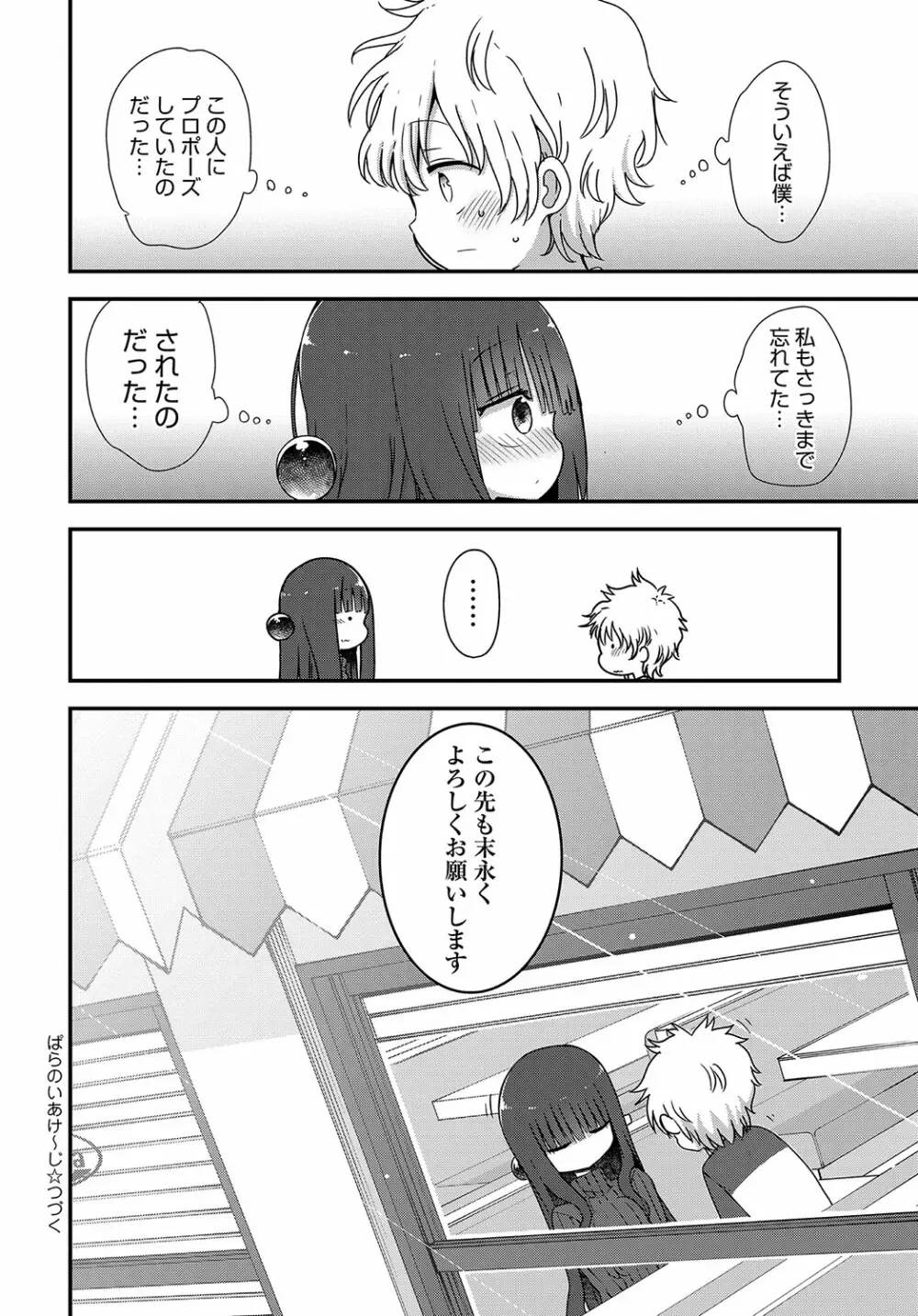 COMIC アンスリウム 2018年10月号 Page.511