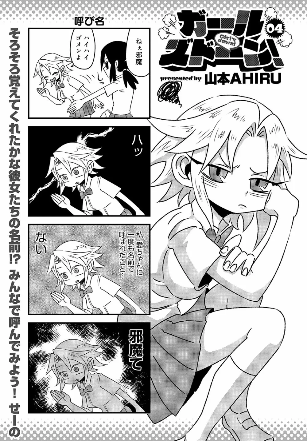 COMIC アンスリウム 2018年10月号 Page.512
