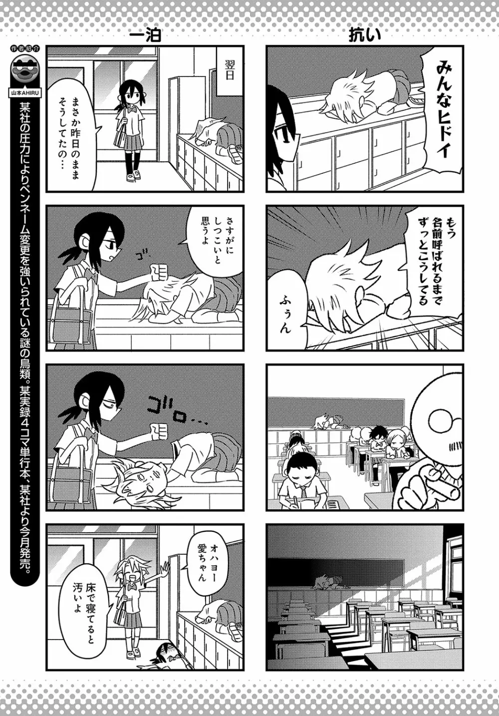 COMIC アンスリウム 2018年10月号 Page.514