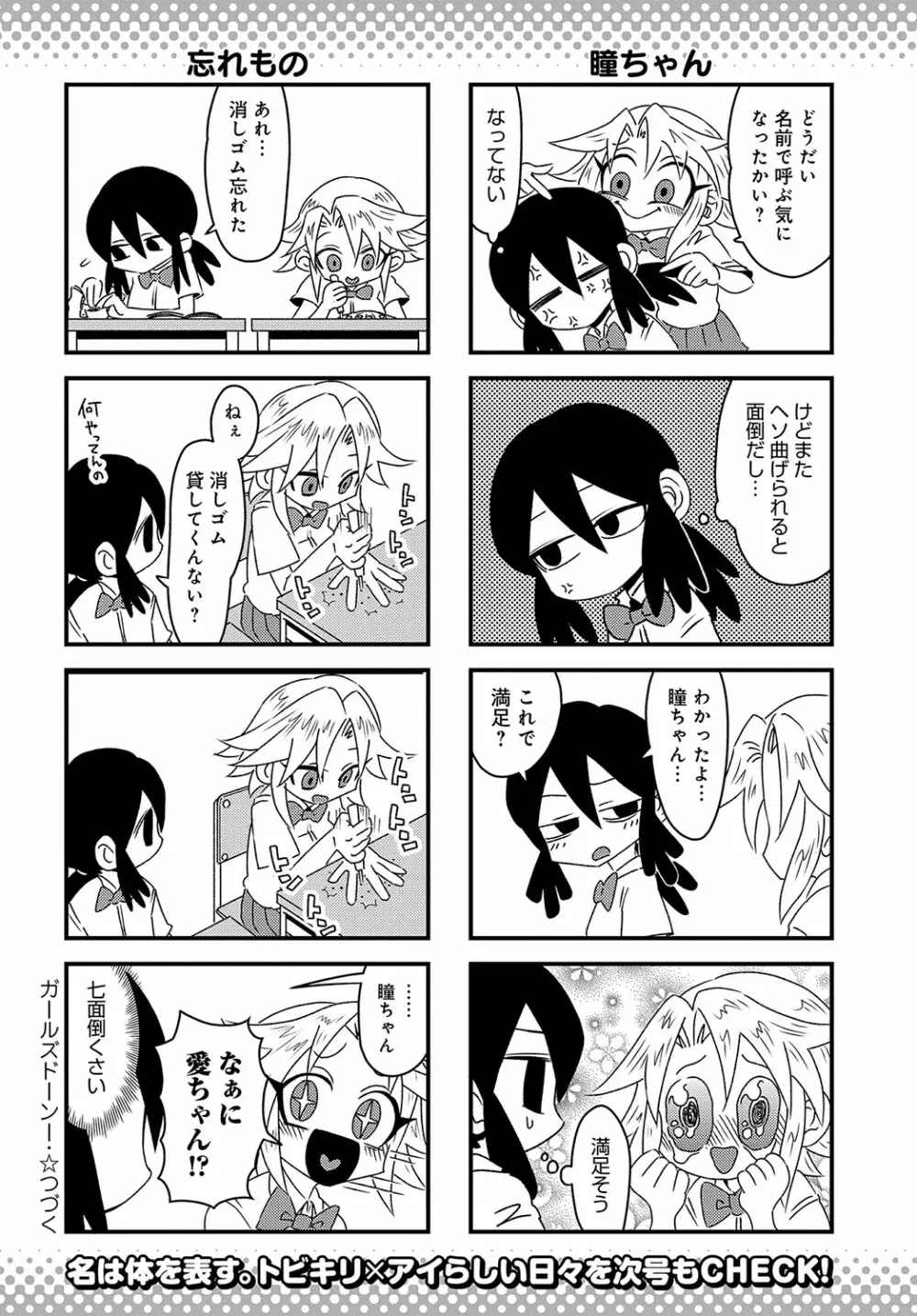 COMIC アンスリウム 2018年10月号 Page.515