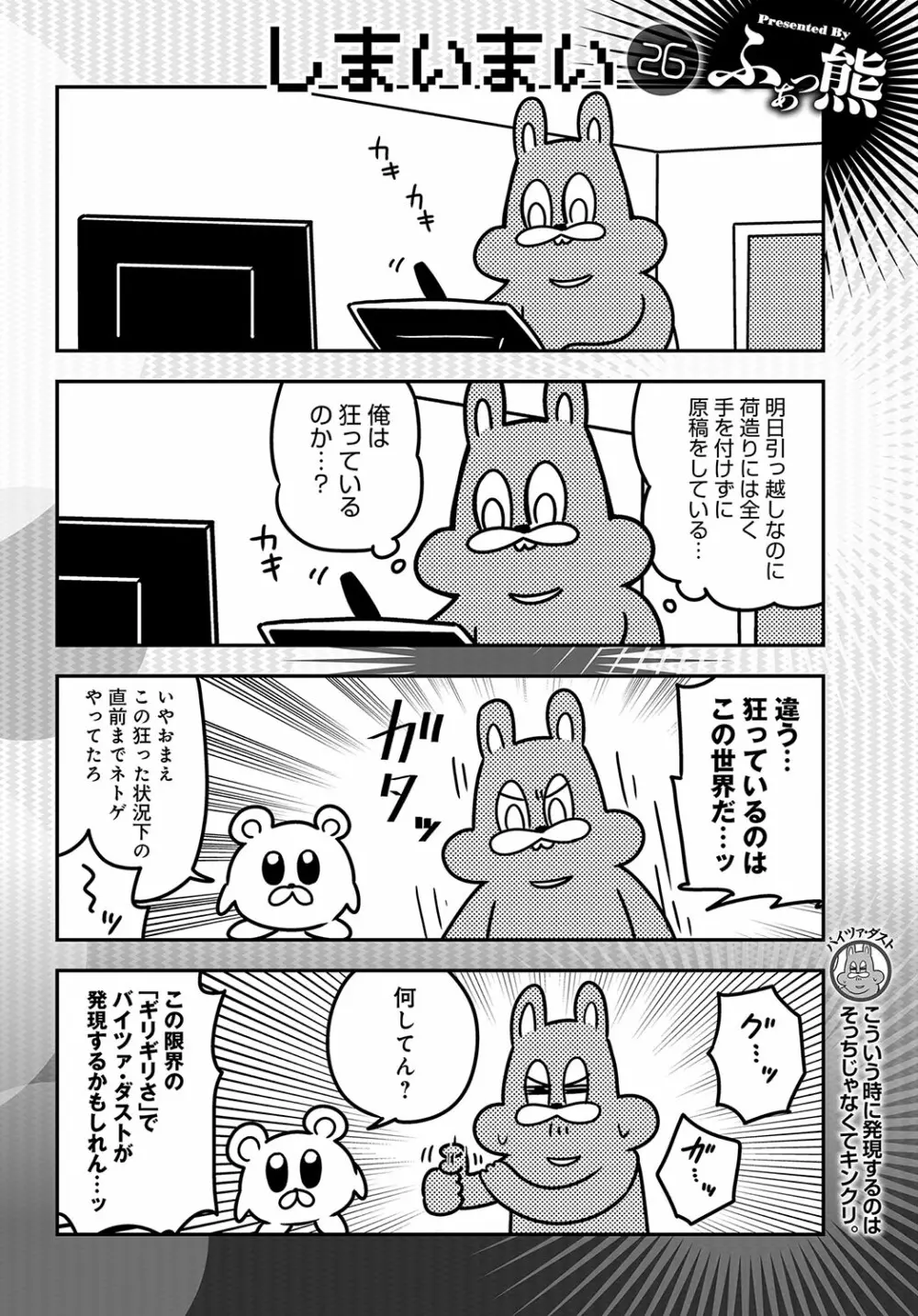COMIC アンスリウム 2018年10月号 Page.517