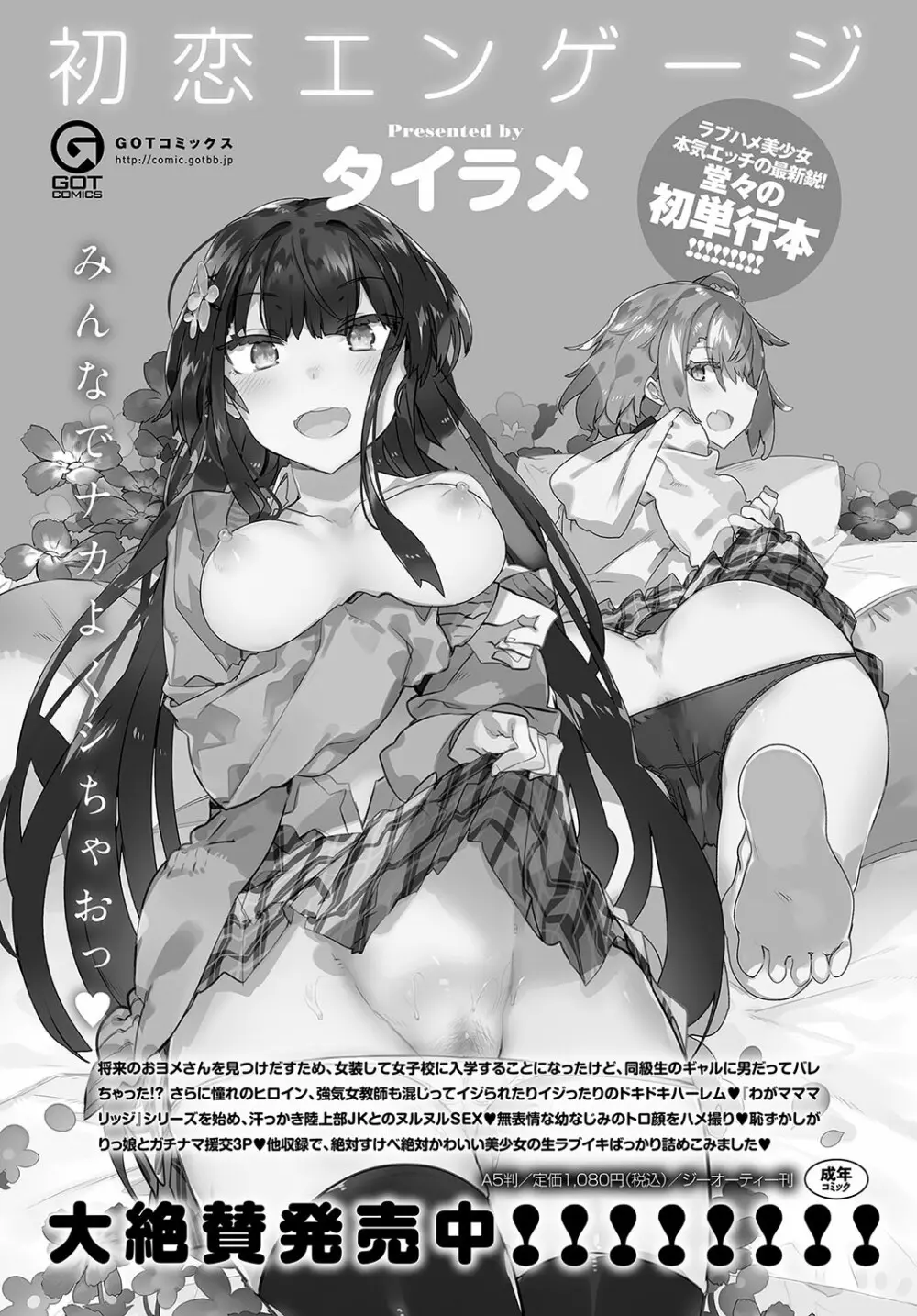 COMIC アンスリウム 2018年10月号 Page.520