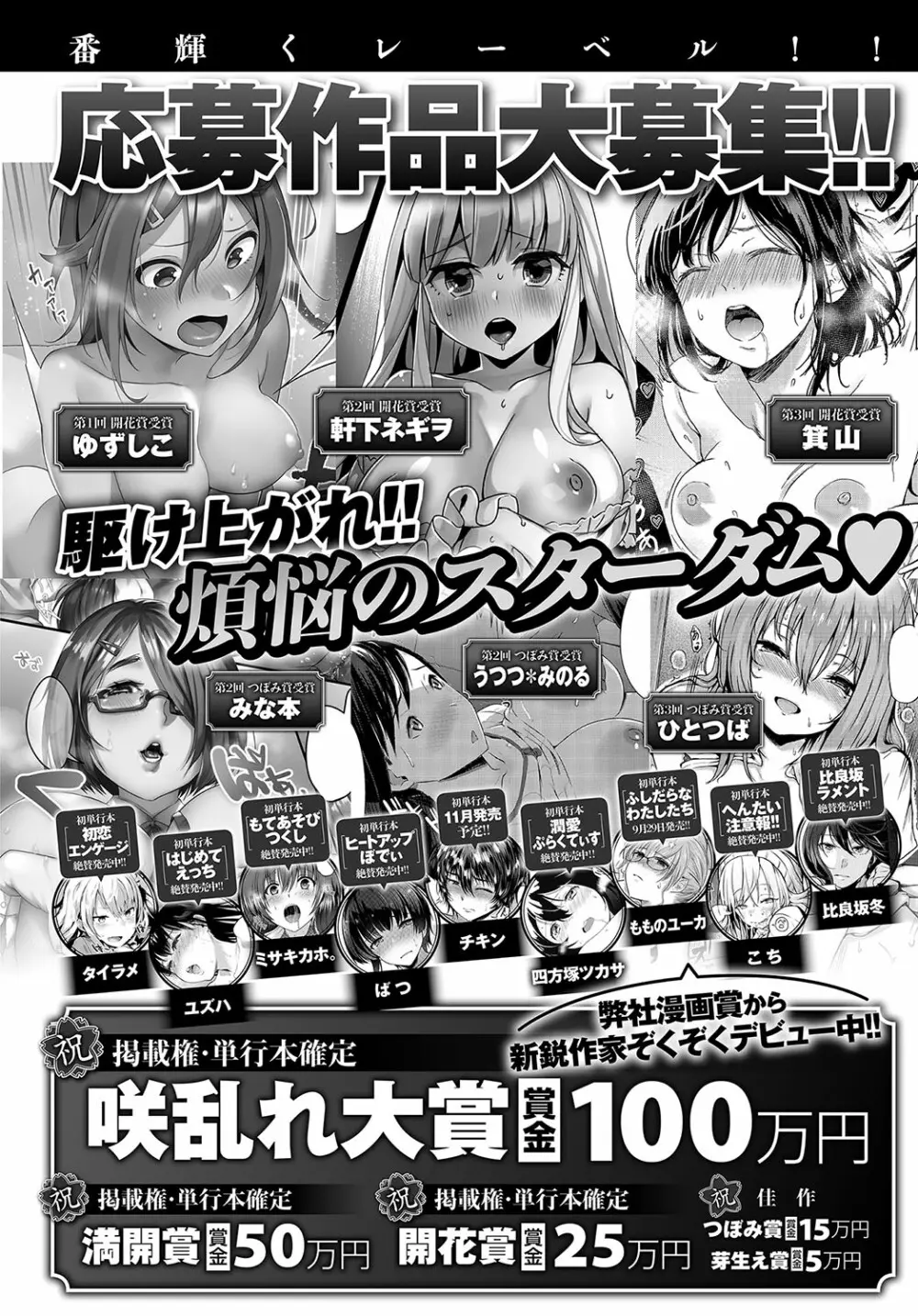 COMIC アンスリウム 2018年10月号 Page.525