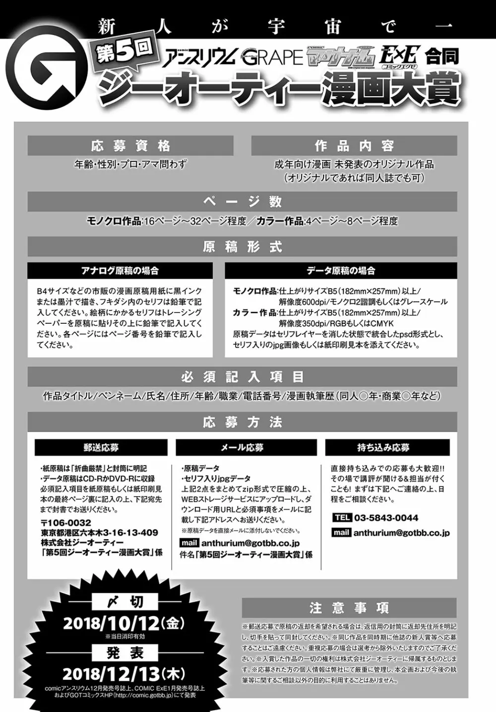 COMIC アンスリウム 2018年10月号 Page.526