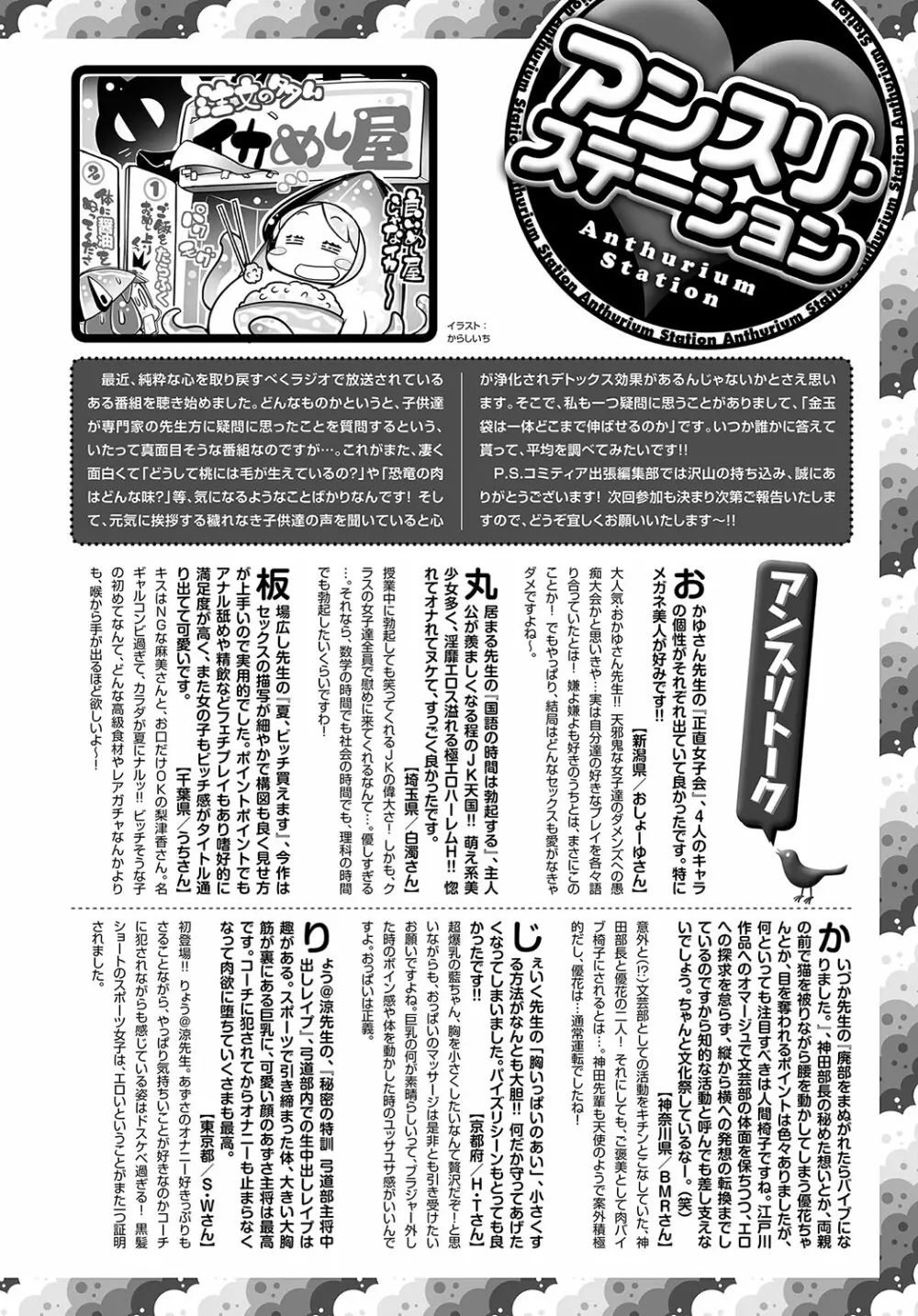 COMIC アンスリウム 2018年10月号 Page.529