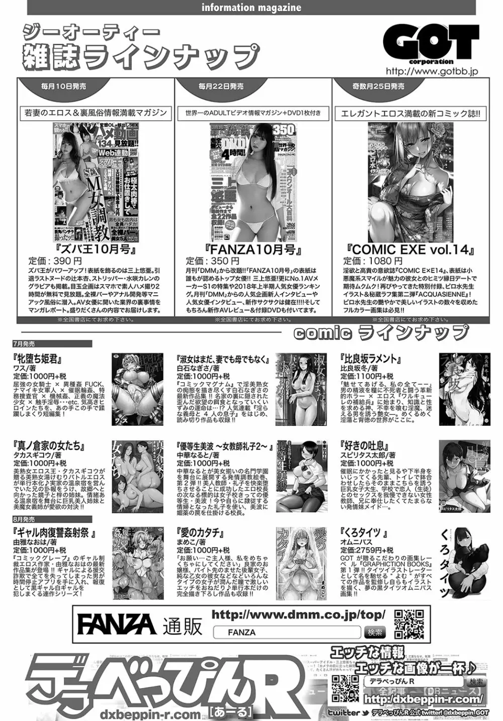 COMIC アンスリウム 2018年10月号 Page.531