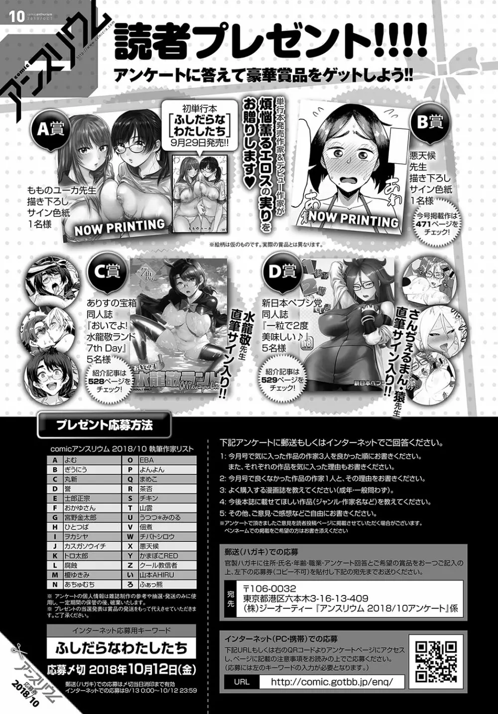 COMIC アンスリウム 2018年10月号 Page.532