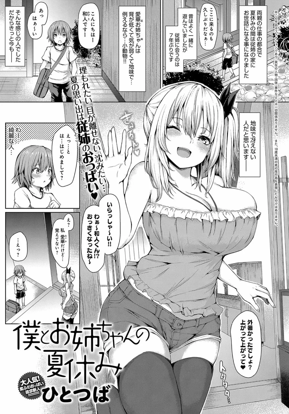COMIC アンスリウム 2018年10月号 Page.58