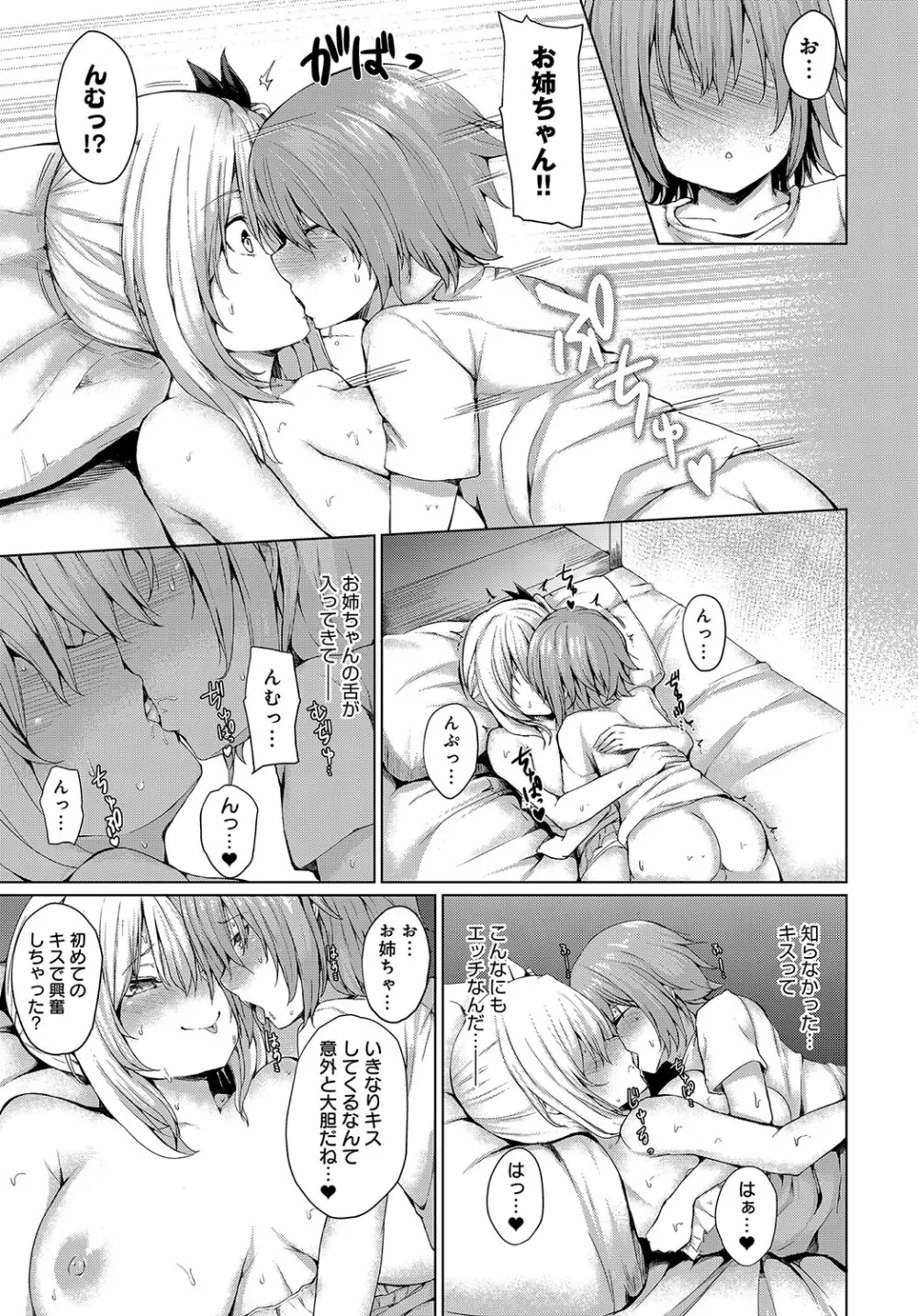 COMIC アンスリウム 2018年10月号 Page.66