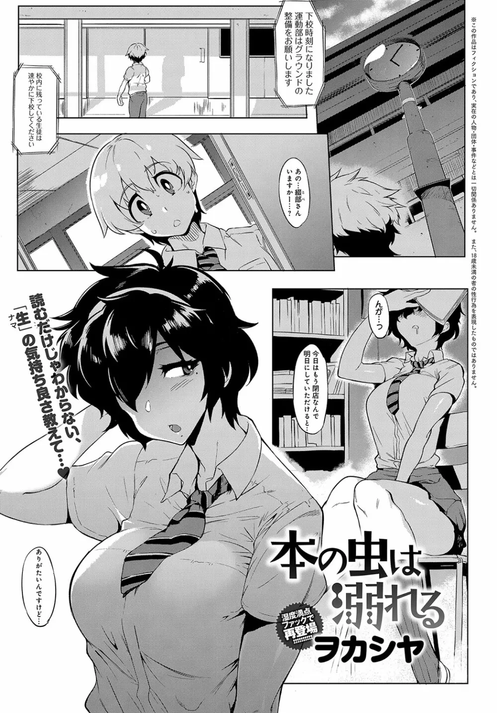 COMIC アンスリウム 2018年10月号 Page.80