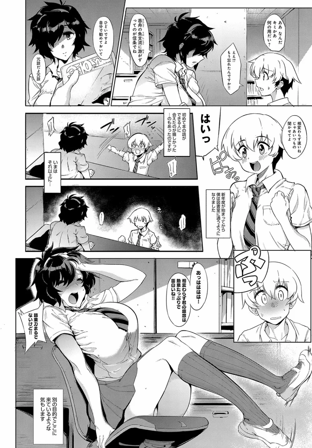 COMIC アンスリウム 2018年10月号 Page.81