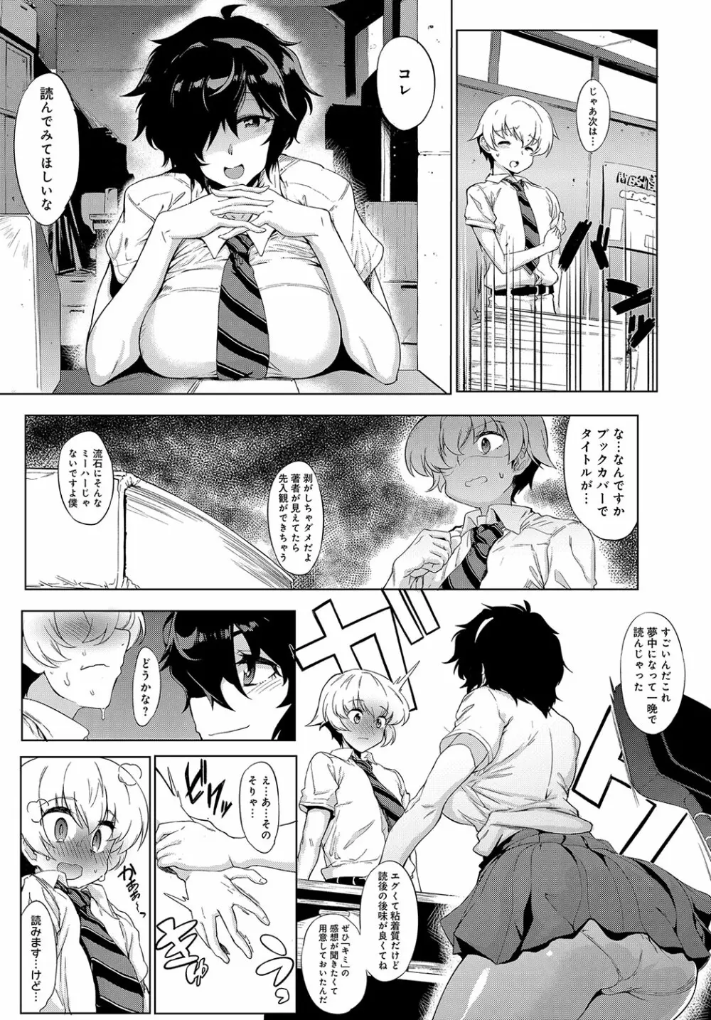 COMIC アンスリウム 2018年10月号 Page.82