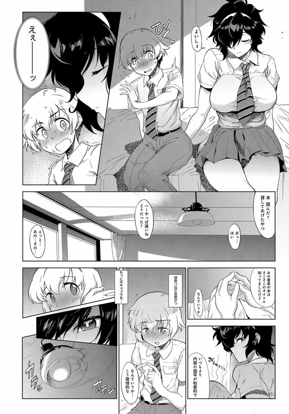 COMIC アンスリウム 2018年10月号 Page.87