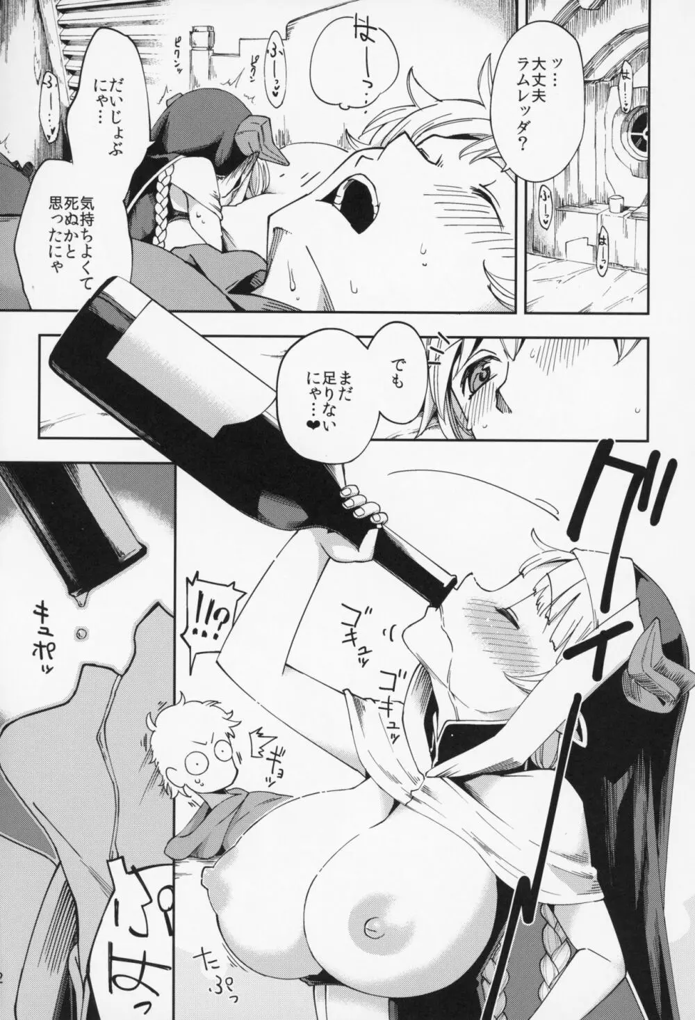 夜通しラムレッダ Page.21