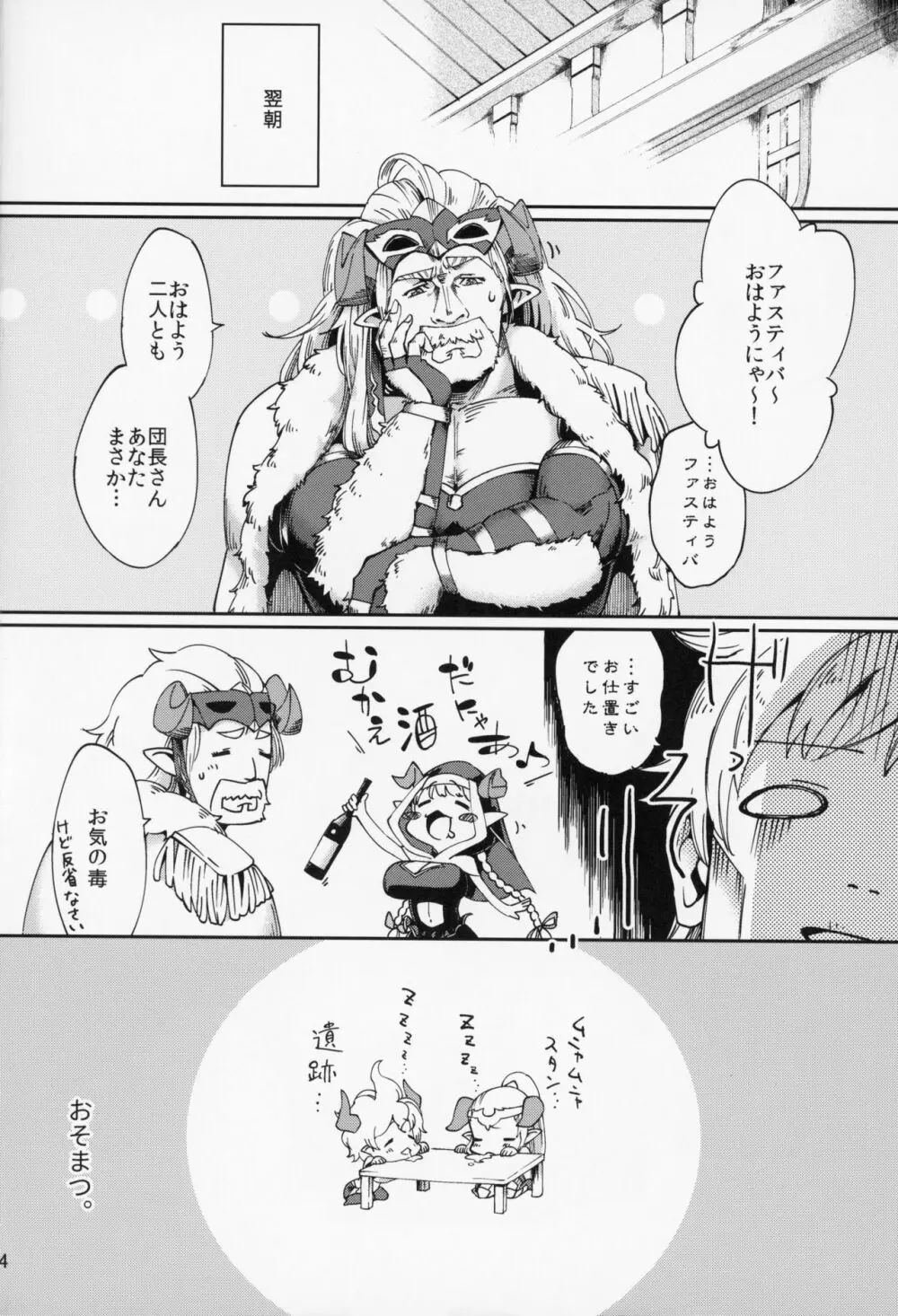 夜通しラムレッダ Page.23