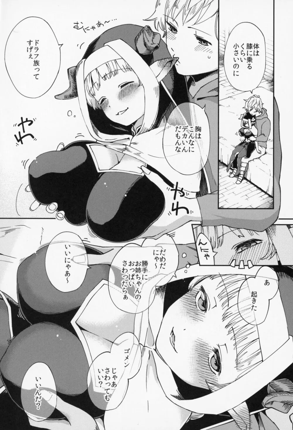 夜通しラムレッダ Page.5