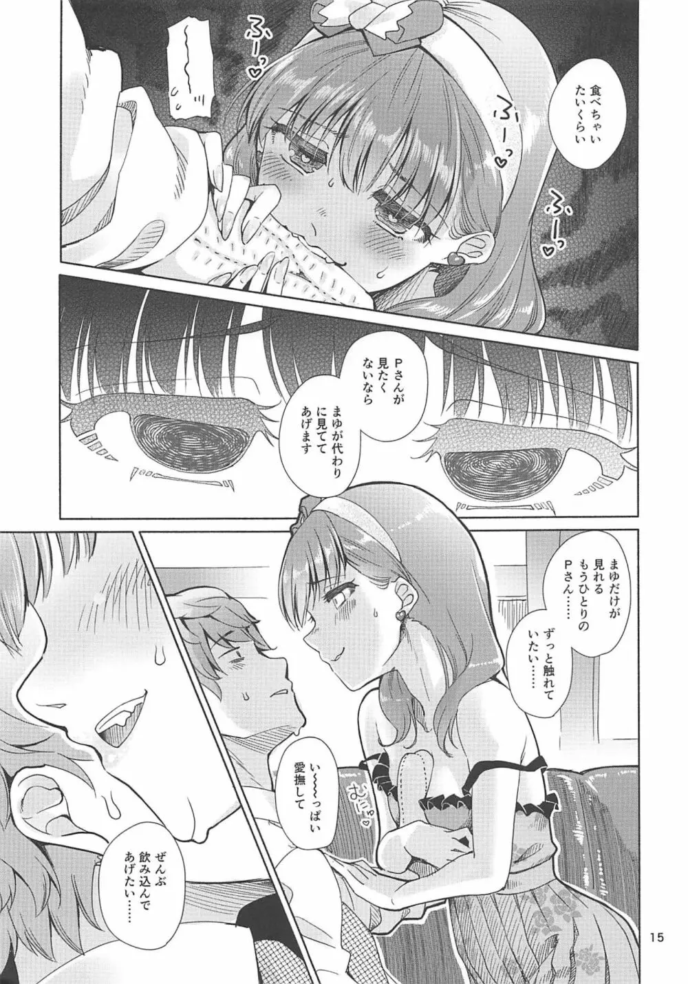 ぜんぶ飲み込んであげたい Page.14