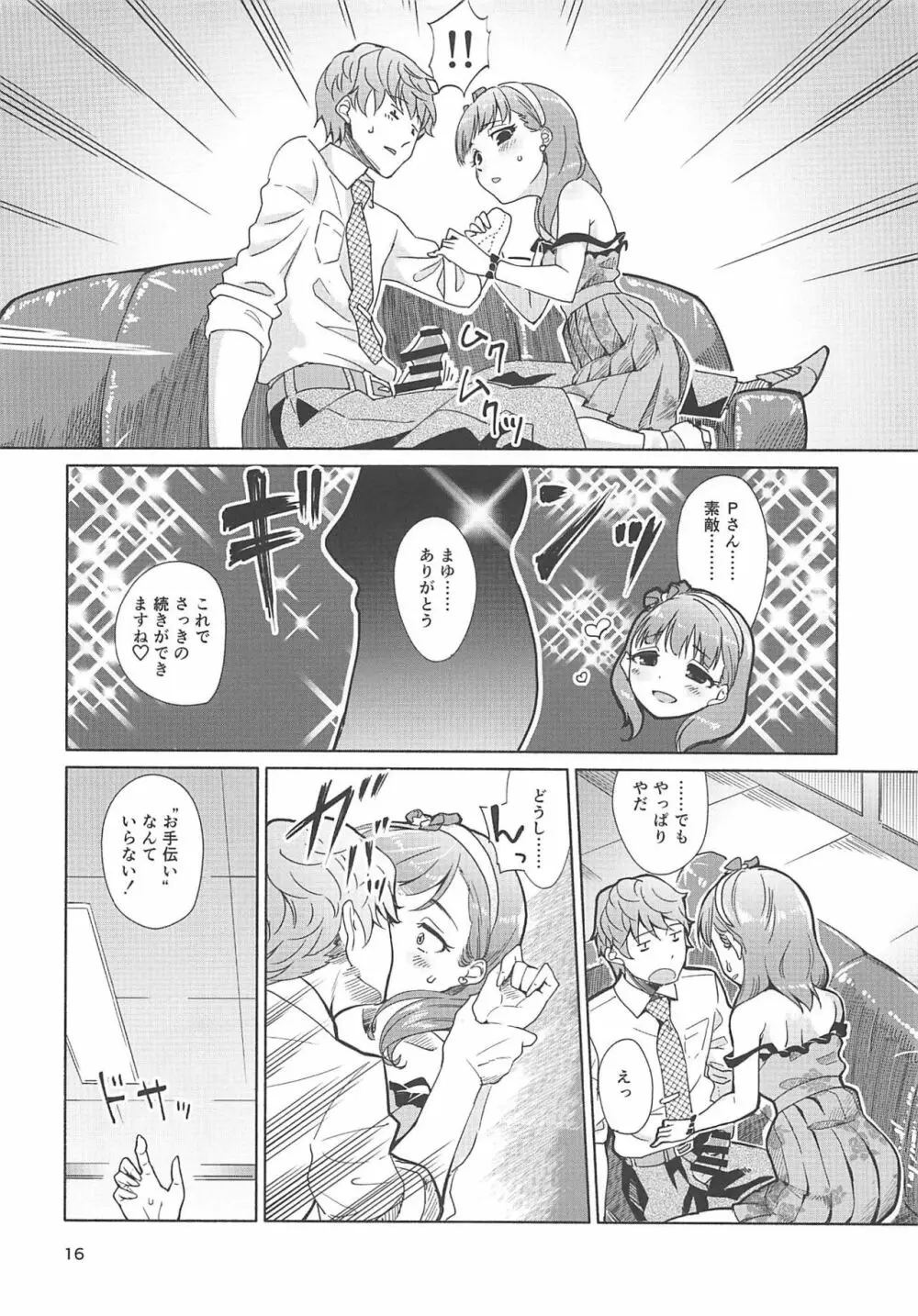 ぜんぶ飲み込んであげたい Page.15