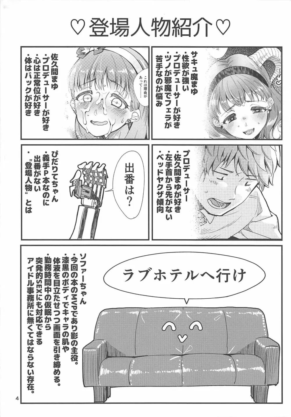 ぜんぶ飲み込んであげたい Page.3