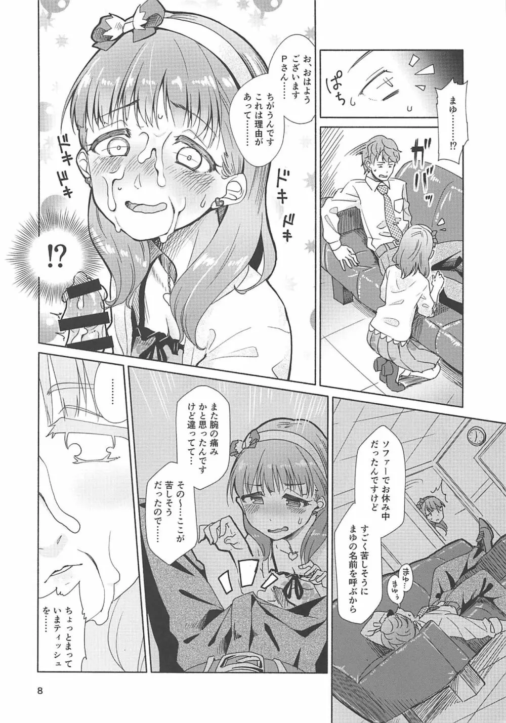 ぜんぶ飲み込んであげたい Page.7