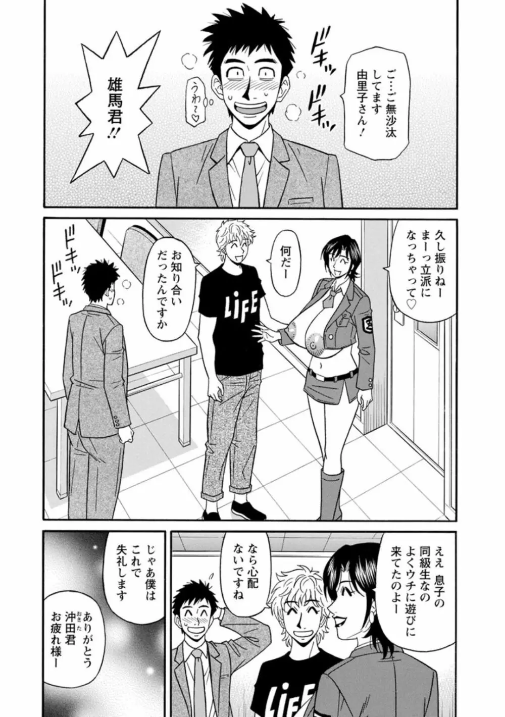 人妻淫乱総選挙 Page.10