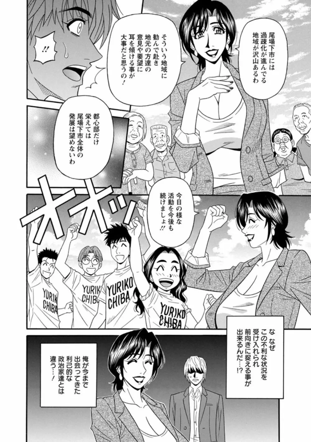 人妻淫乱総選挙 Page.100