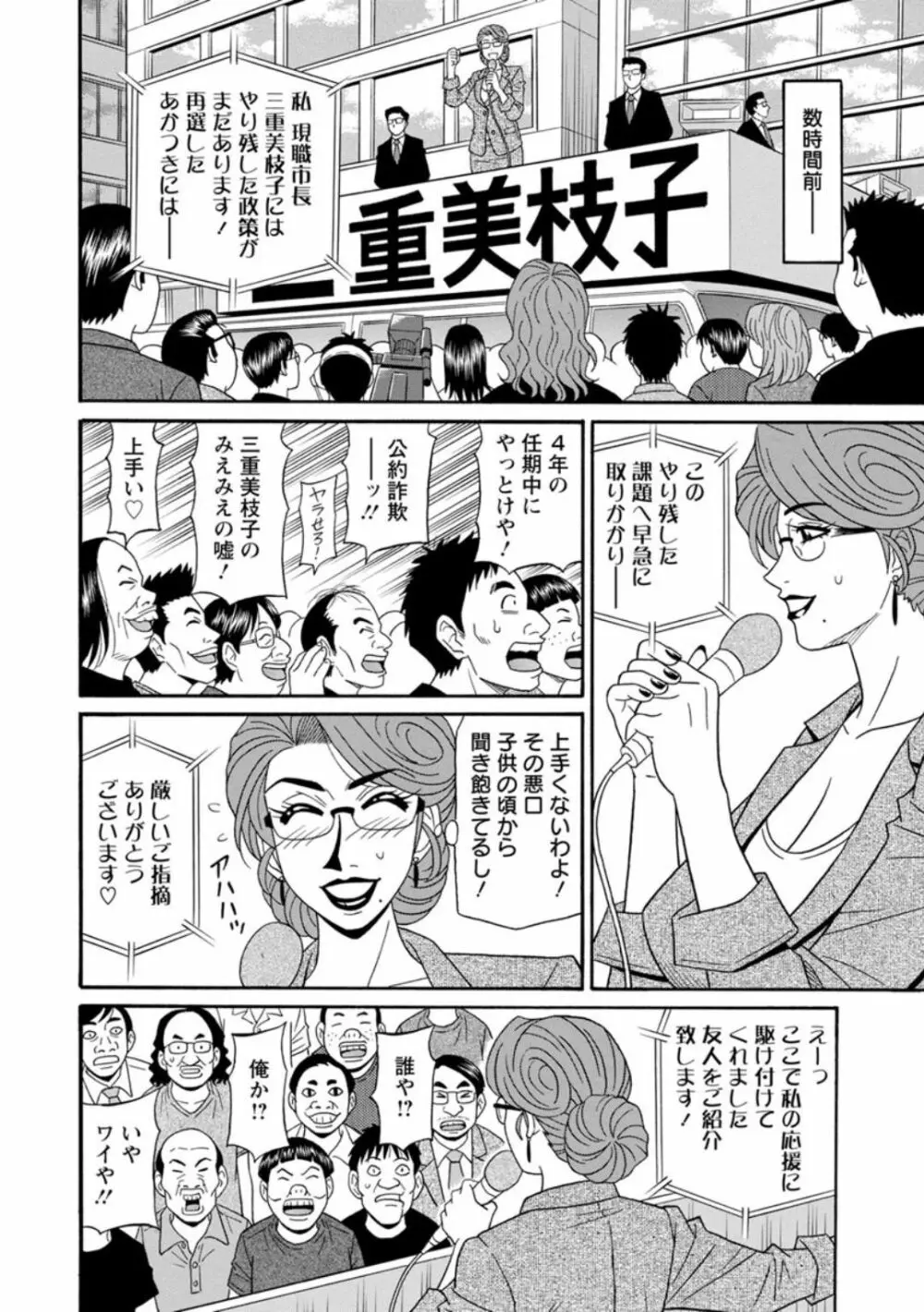 人妻淫乱総選挙 Page.118