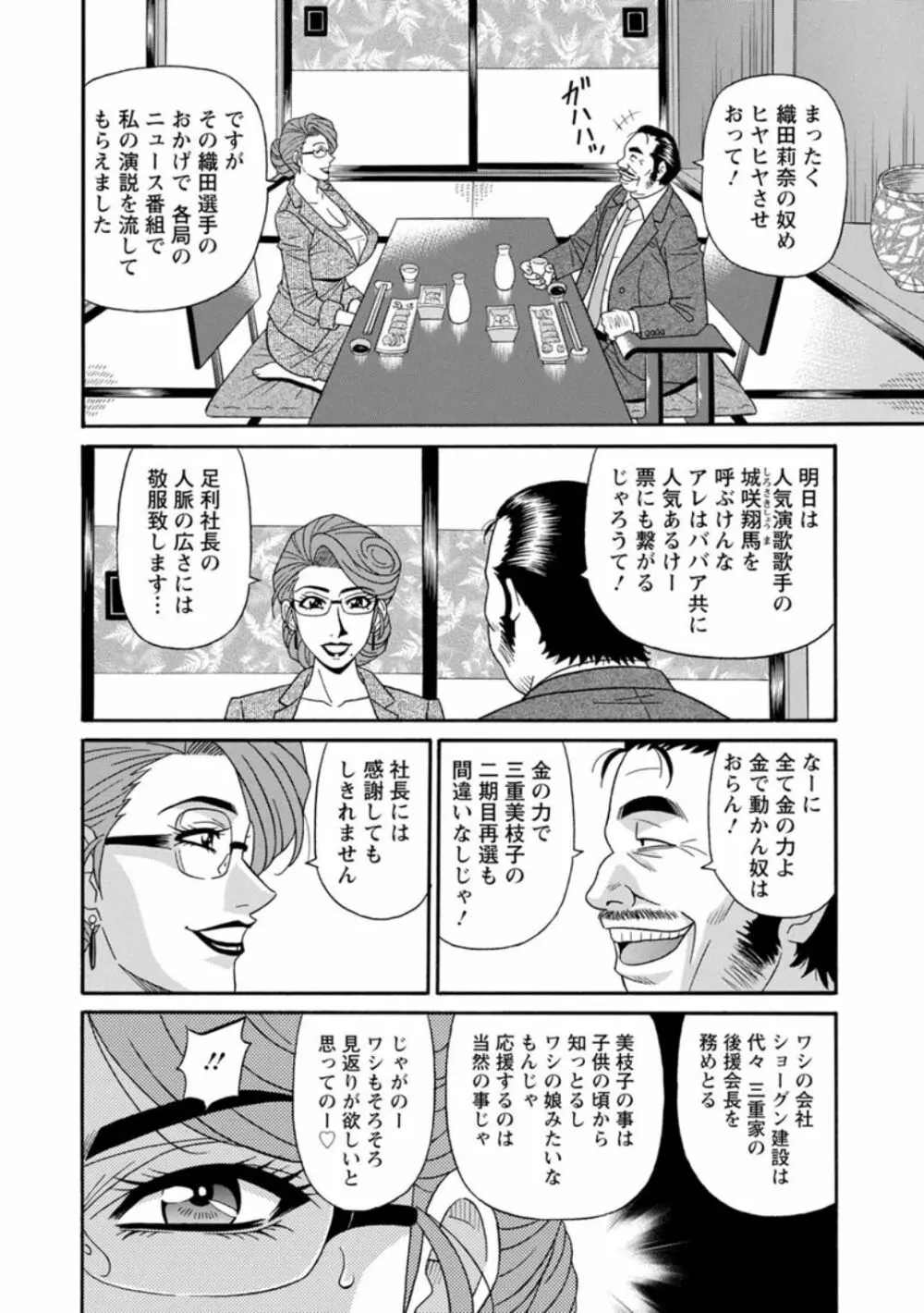 人妻淫乱総選挙 Page.120