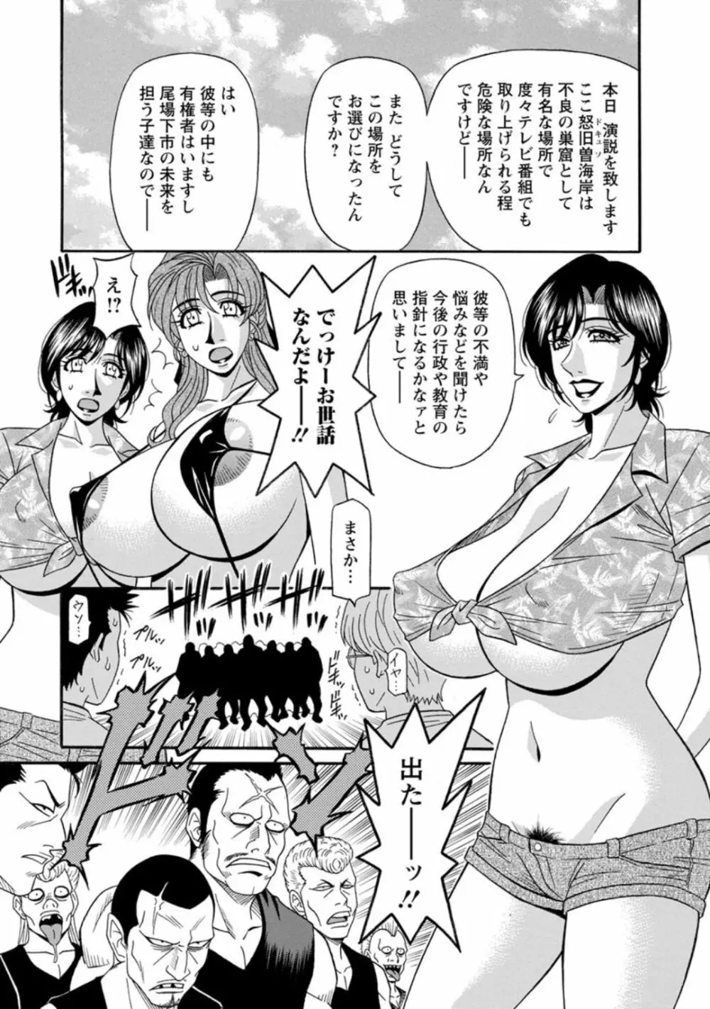 人妻淫乱総選挙 Page.134