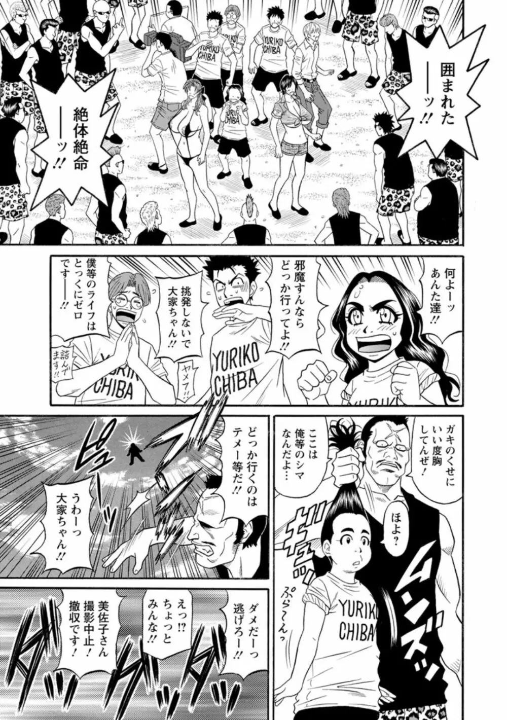 人妻淫乱総選挙 Page.135