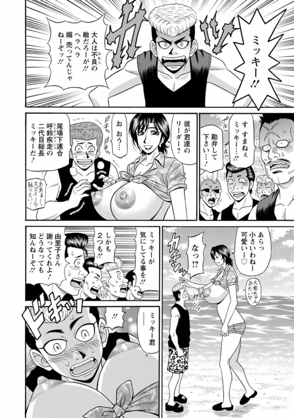 人妻淫乱総選挙 Page.138