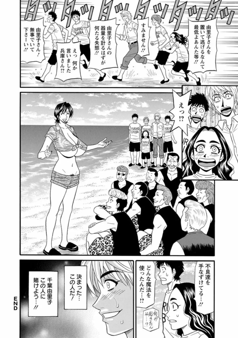 人妻淫乱総選挙 Page.150
