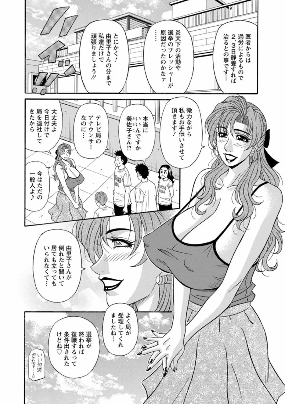人妻淫乱総選挙 Page.154