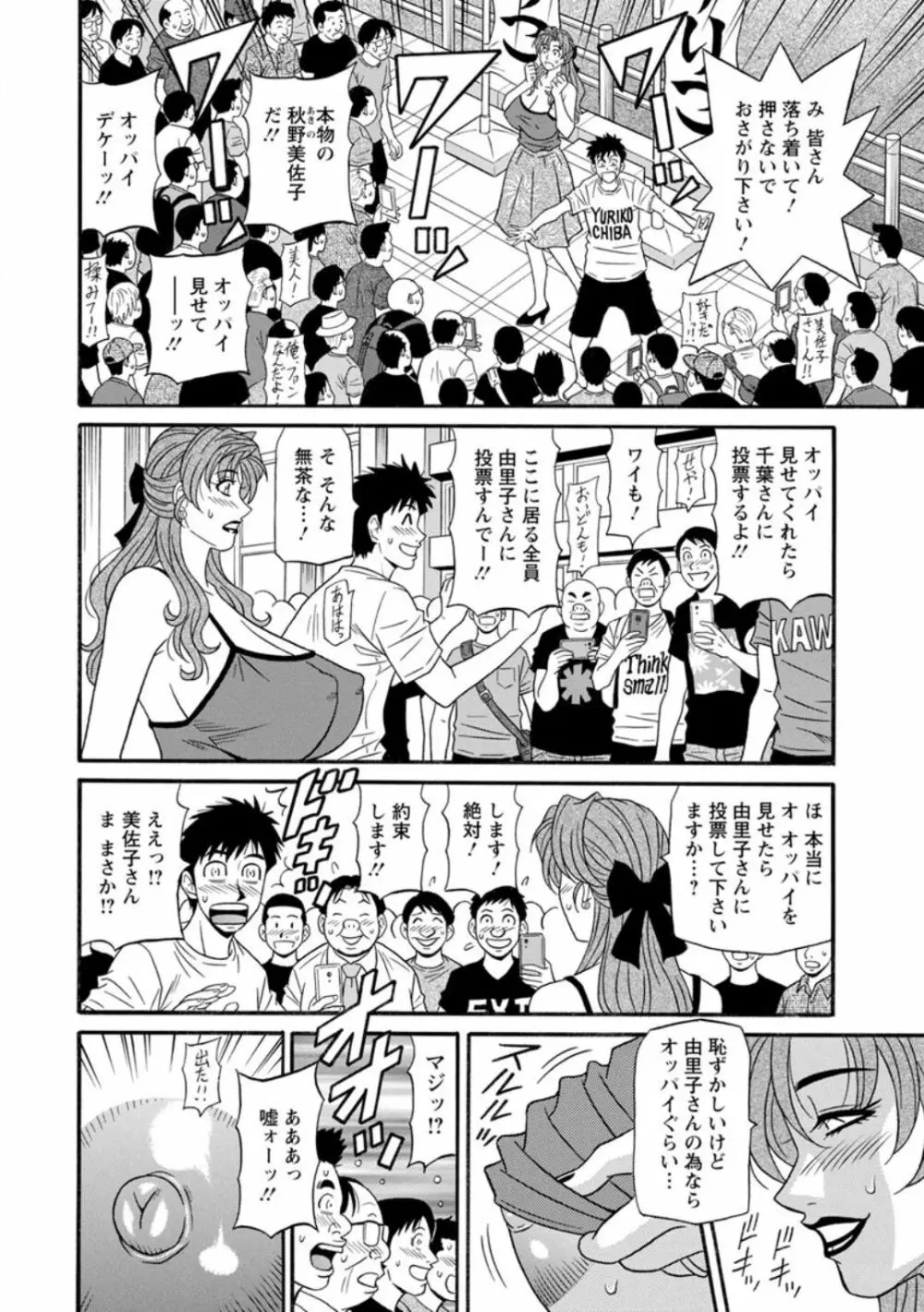 人妻淫乱総選挙 Page.156