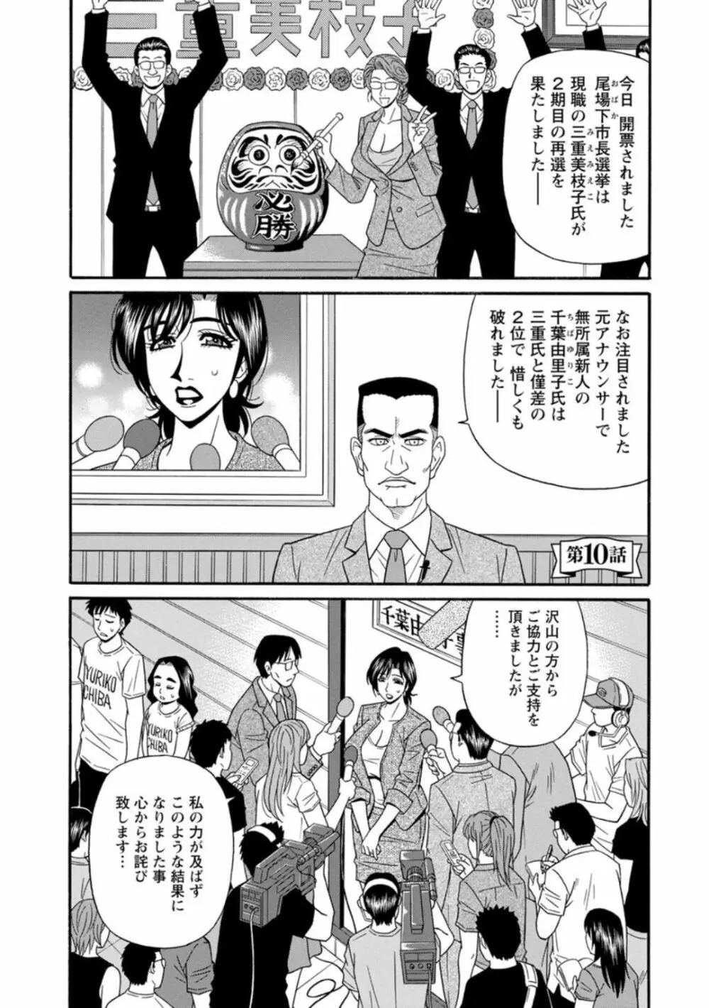 人妻淫乱総選挙 Page.169