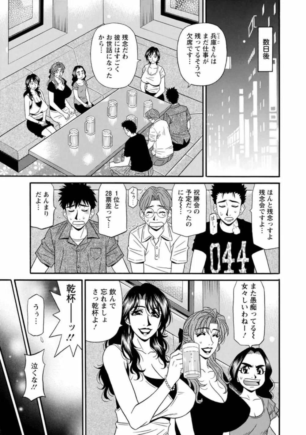 人妻淫乱総選挙 Page.173