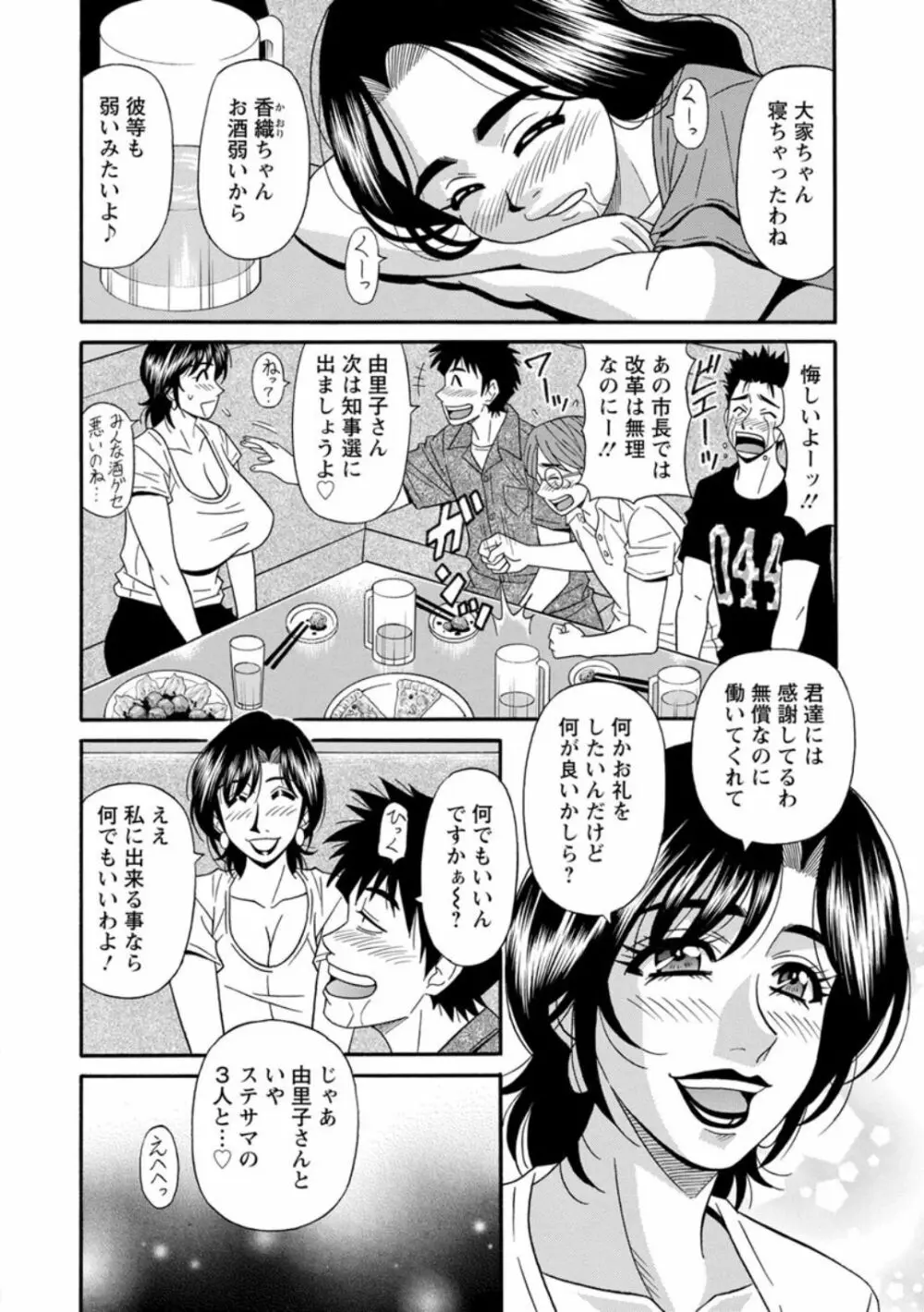 人妻淫乱総選挙 Page.174