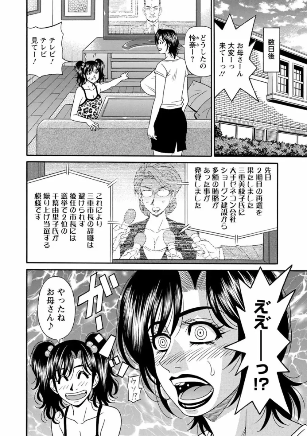 人妻淫乱総選挙 Page.184