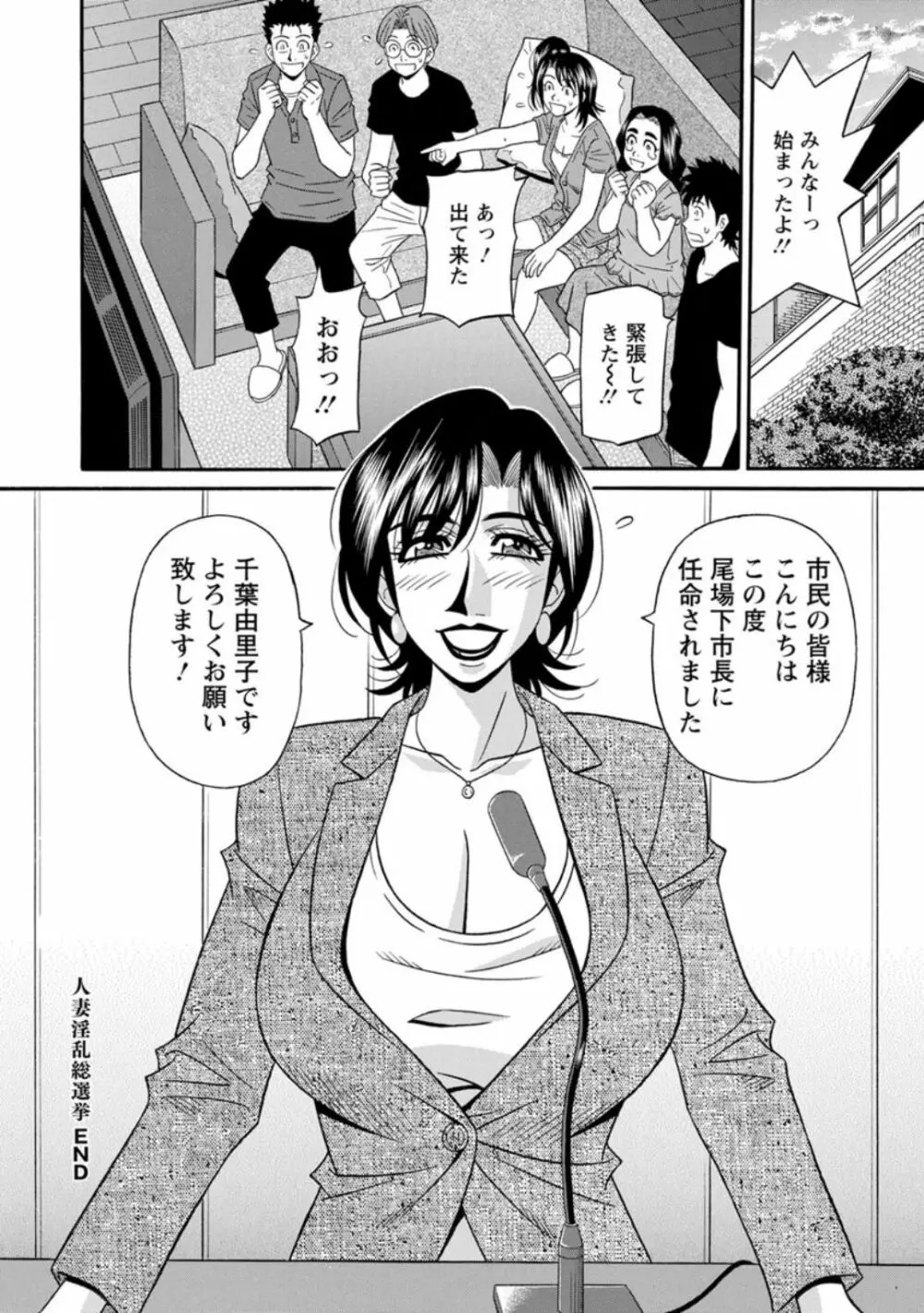 人妻淫乱総選挙 Page.186