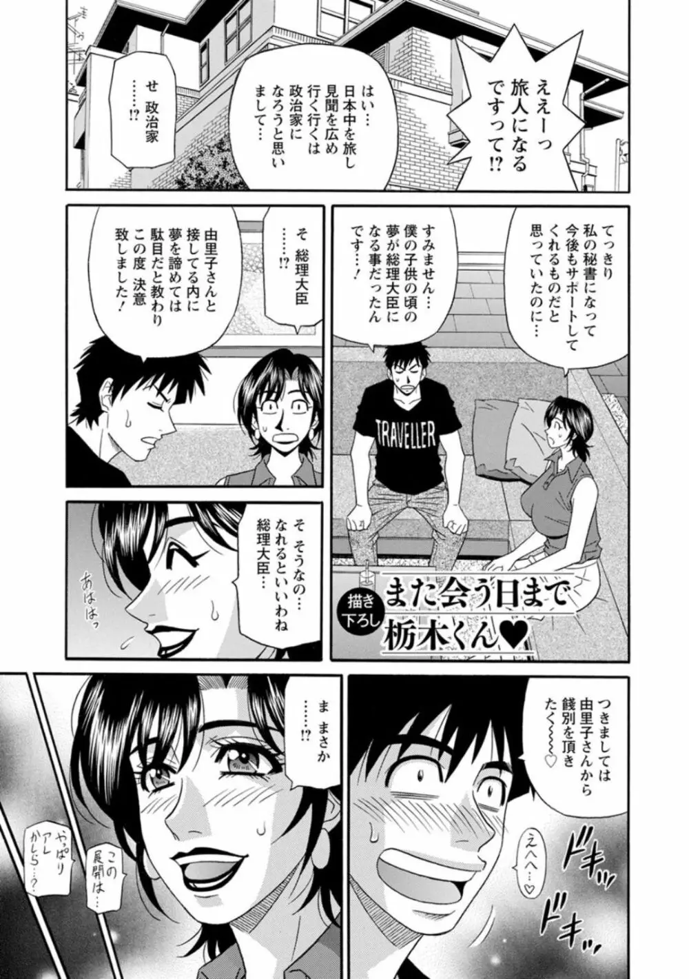 人妻淫乱総選挙 Page.189
