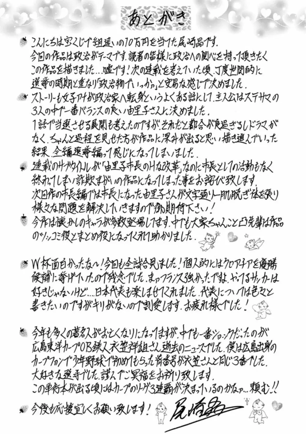 人妻淫乱総選挙 Page.193