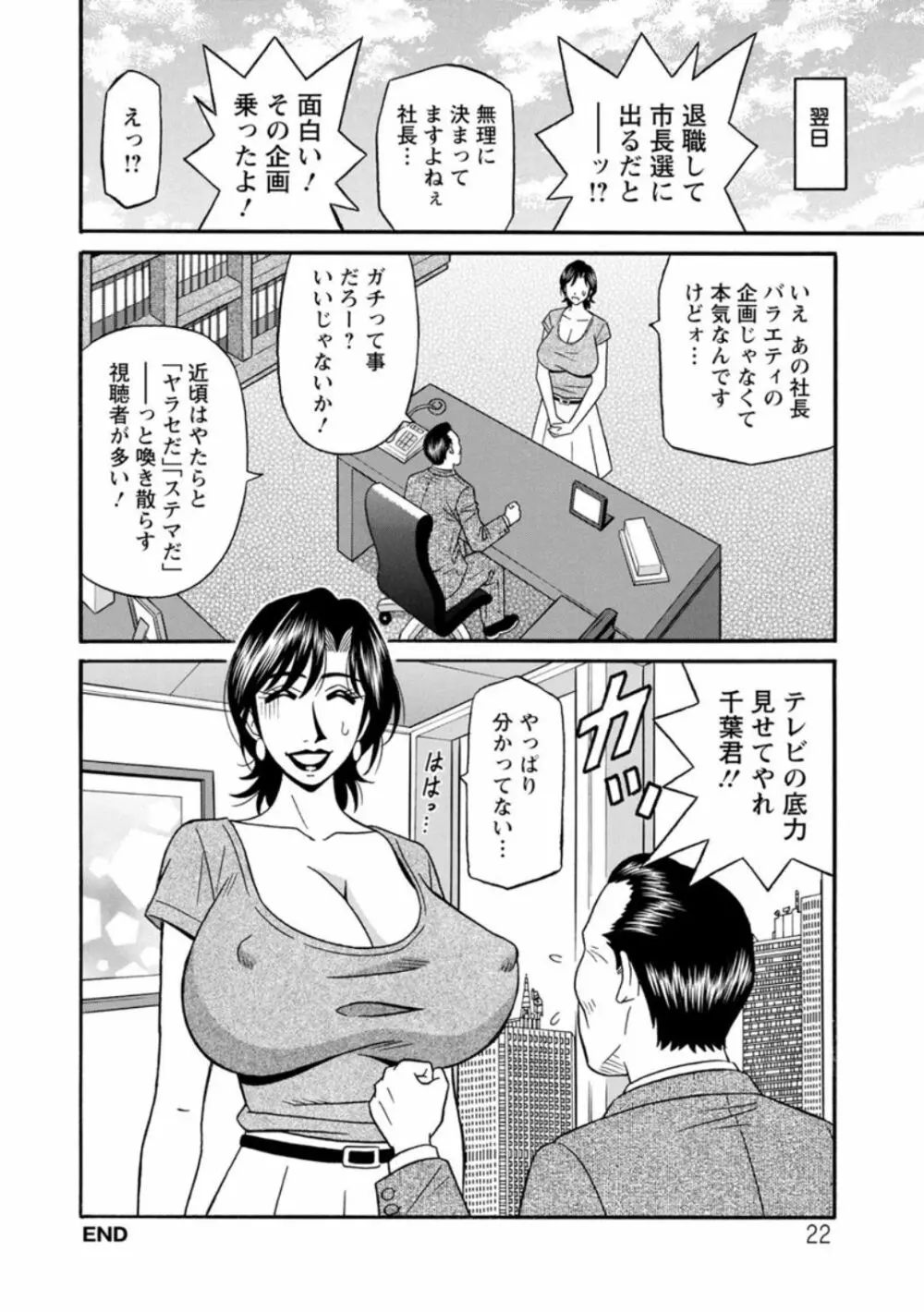 人妻淫乱総選挙 Page.22