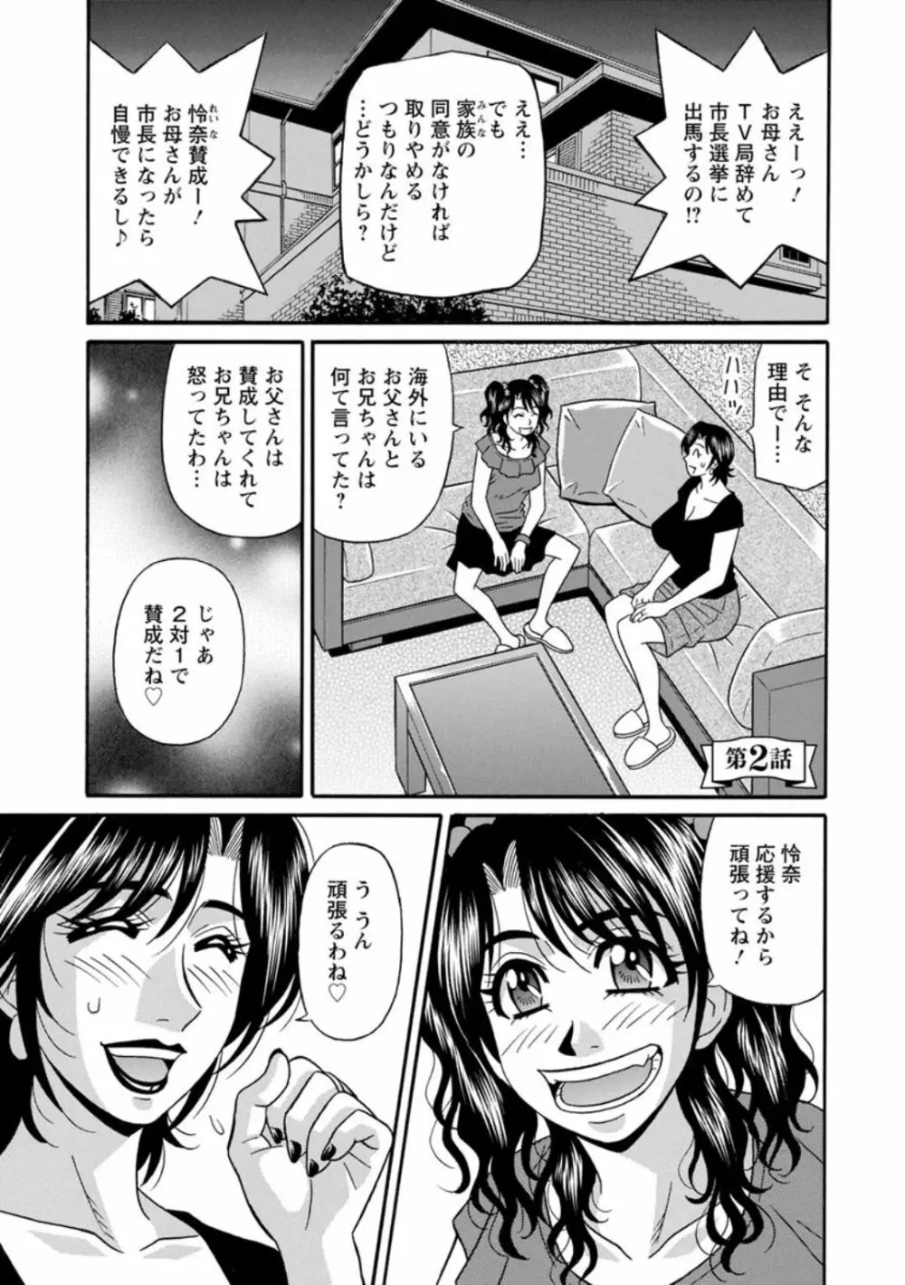 人妻淫乱総選挙 Page.23