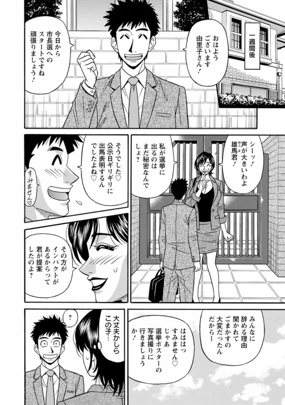 人妻淫乱総選挙 Page.26