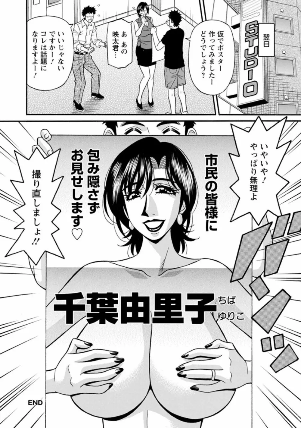 人妻淫乱総選挙 Page.40