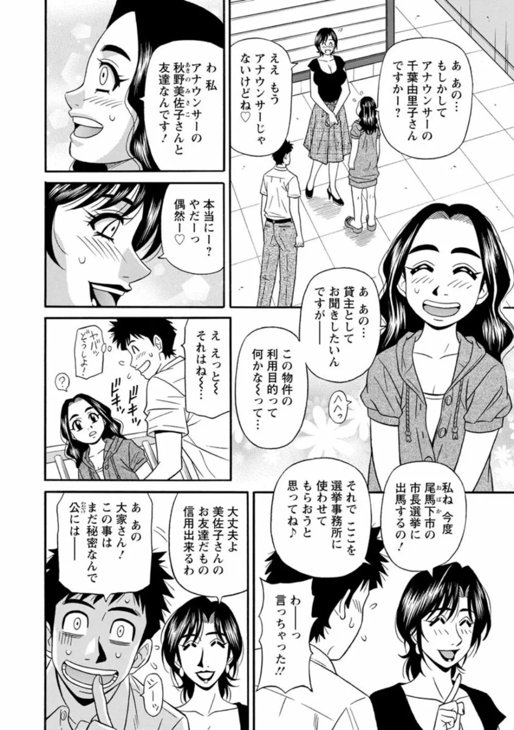 人妻淫乱総選挙 Page.42