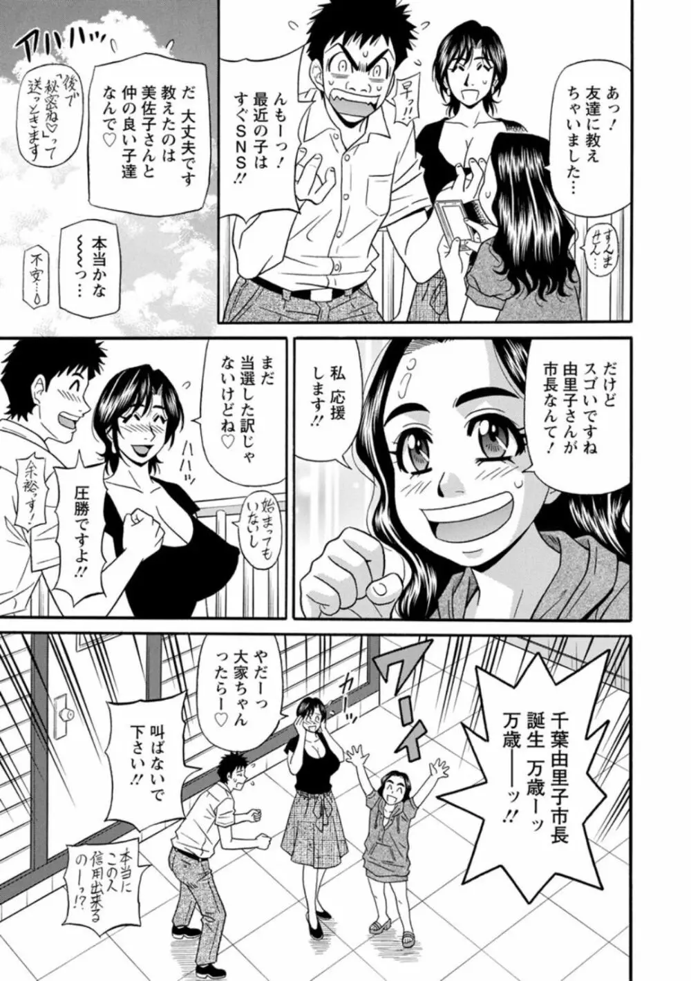 人妻淫乱総選挙 Page.43