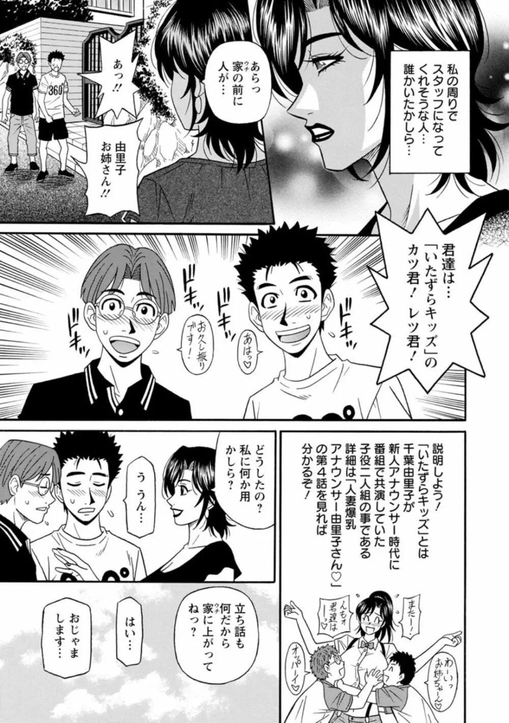 人妻淫乱総選挙 Page.45