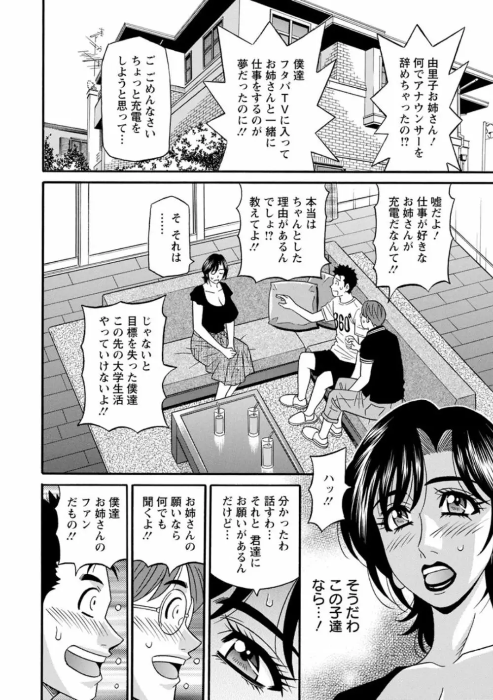 人妻淫乱総選挙 Page.46