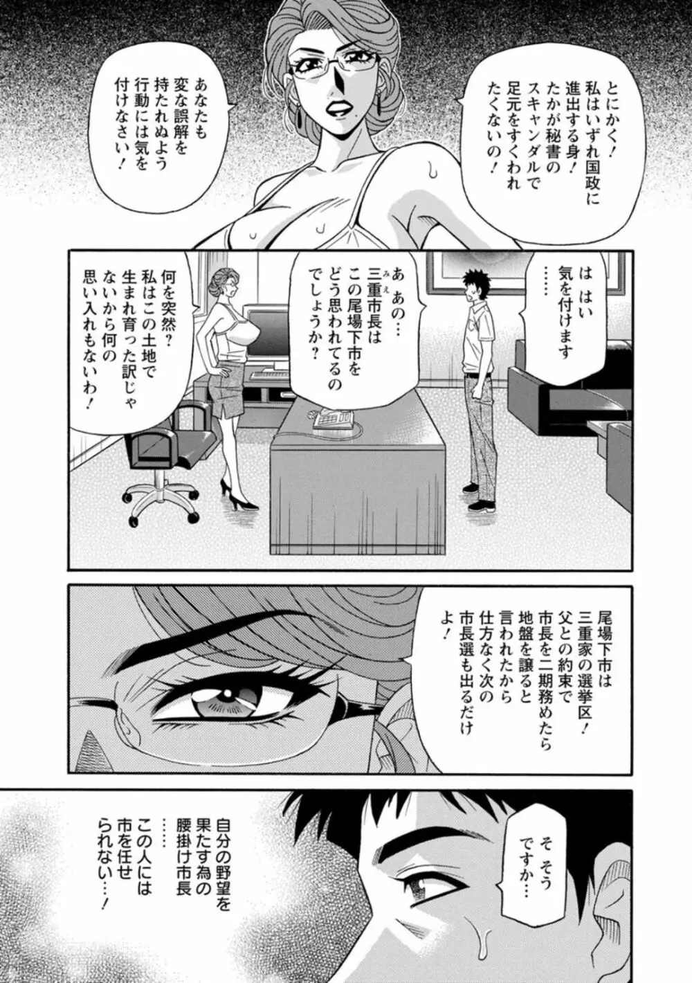 人妻淫乱総選挙 Page.61